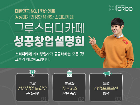 사진= 그루스터디카페. 제공